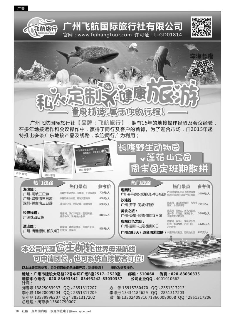 18  广州飞航旅行——广东地接及会务接待