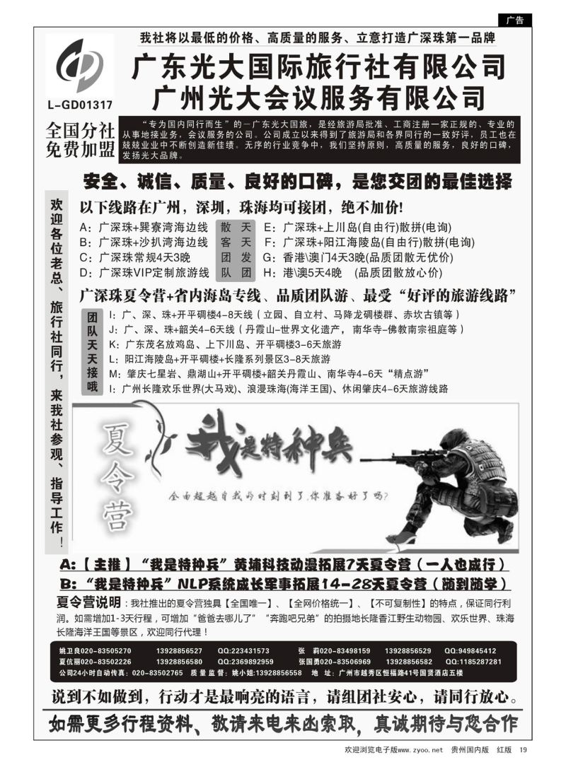 19  广深珠、广东省内地接、暑期特种兵夏令营—广东光大国旅