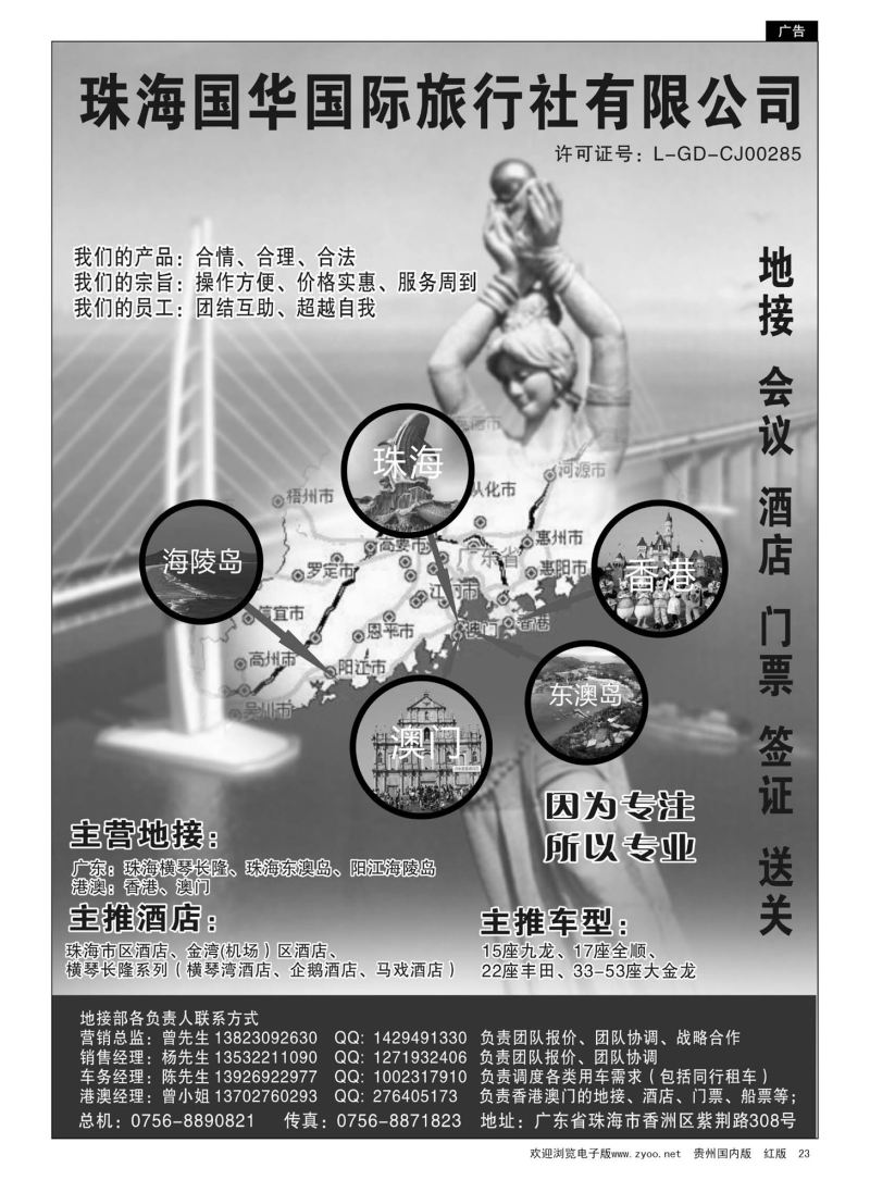 23  珠海国华国际旅行社-地接、会议