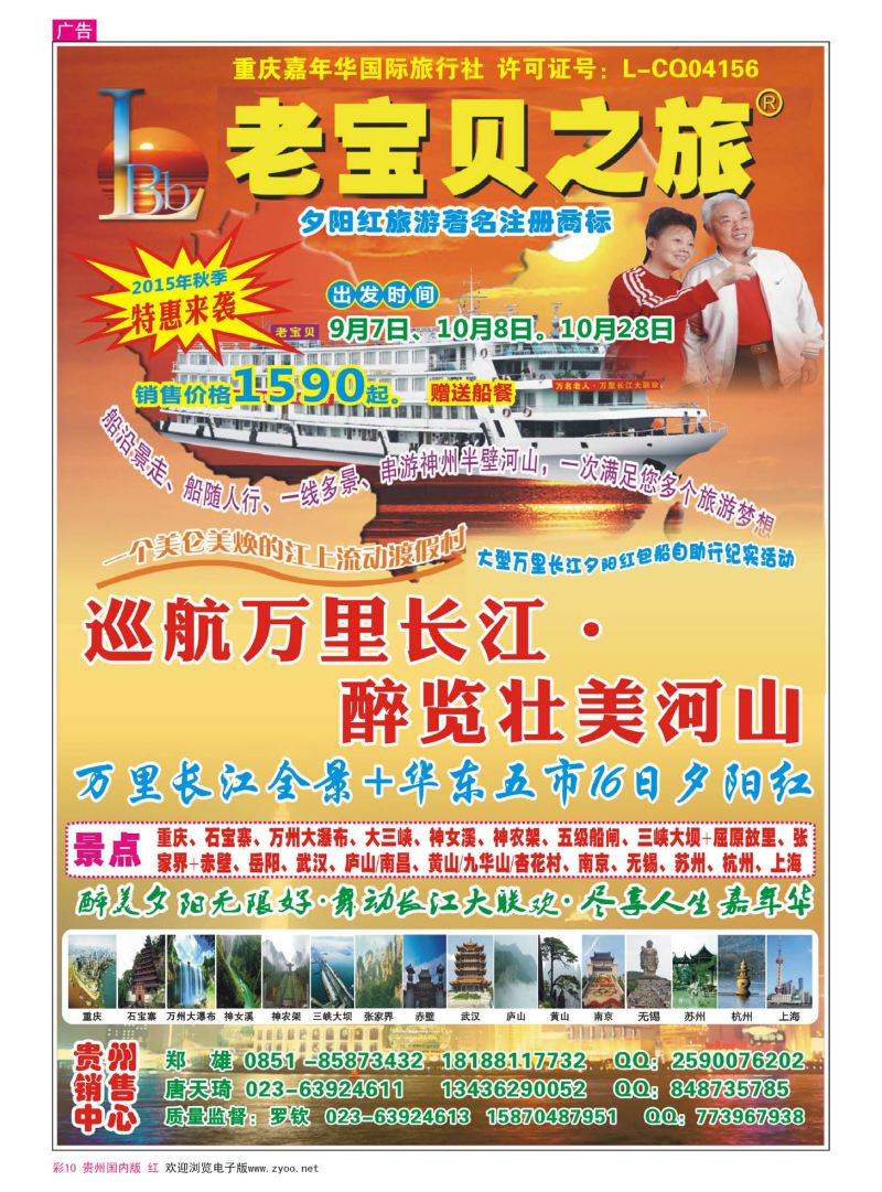 彩10  重庆老宝贝-万里长江夕阳红包船
