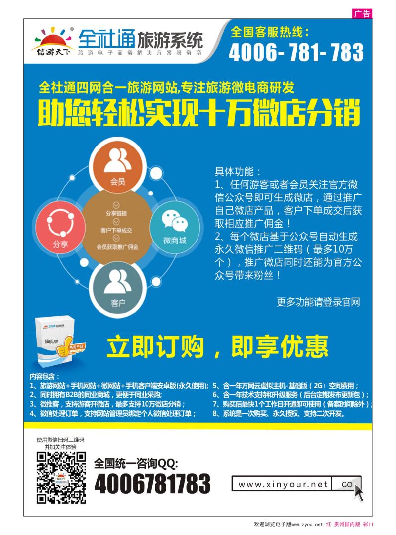 彩11  （旗舰版）全社通四网合一旅游系统