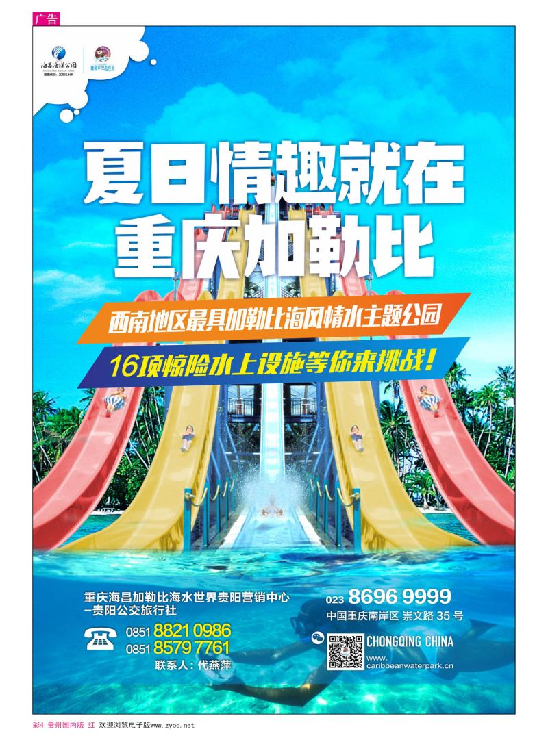 彩4  重庆加勒比海水世界