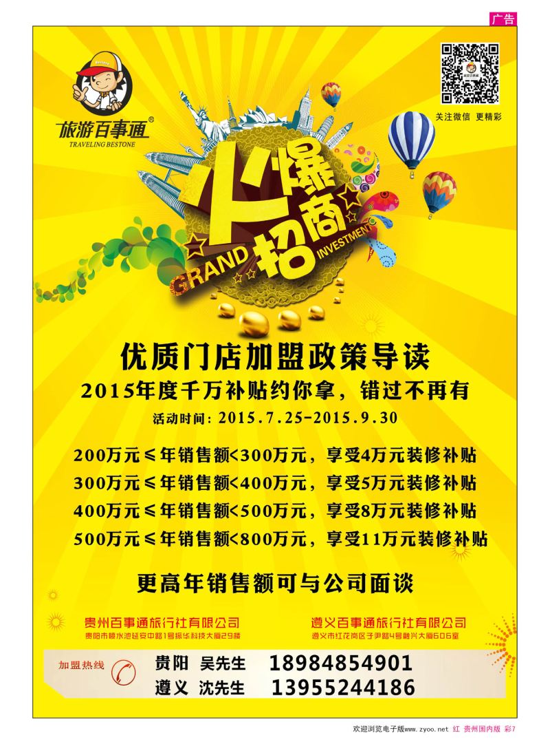 彩7  旅游百事通-招商加盟启示