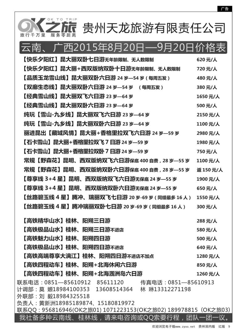 9  ok之旅——云南广西专线