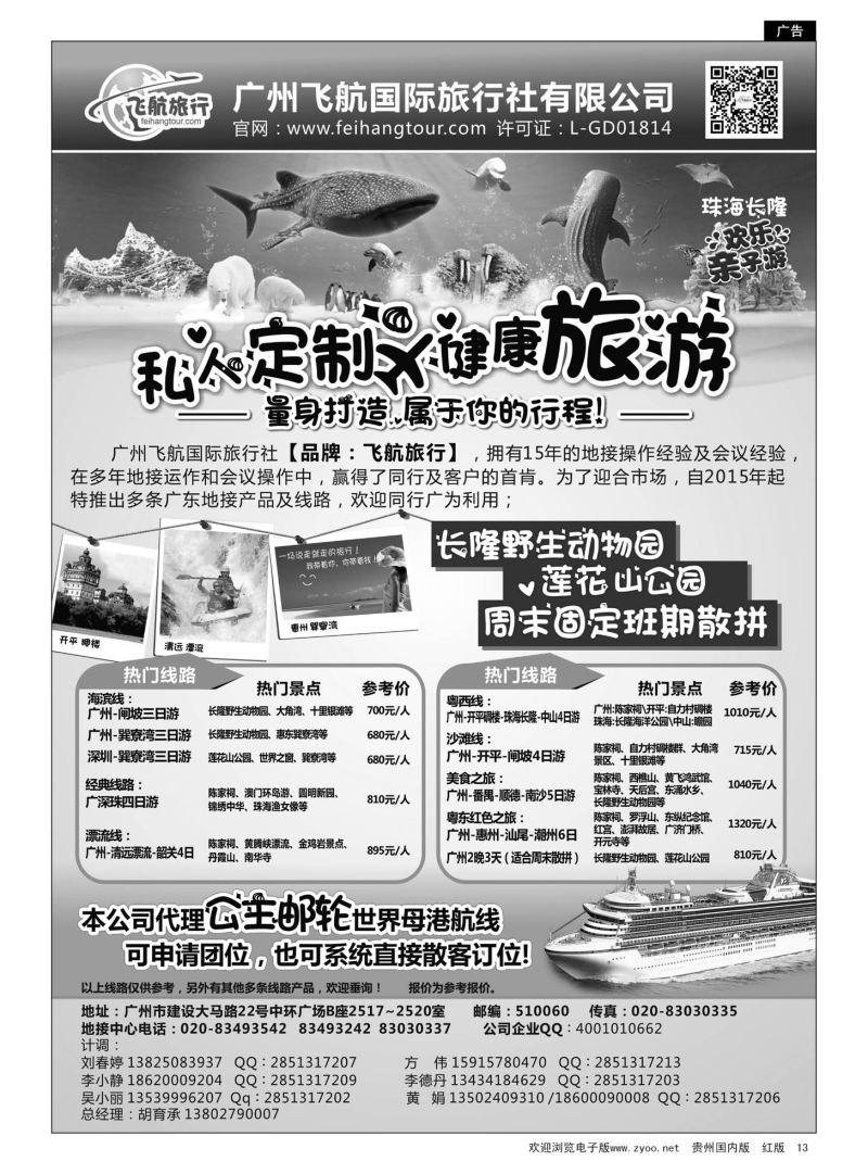 13  广州飞航旅行——广东地接及会务接待