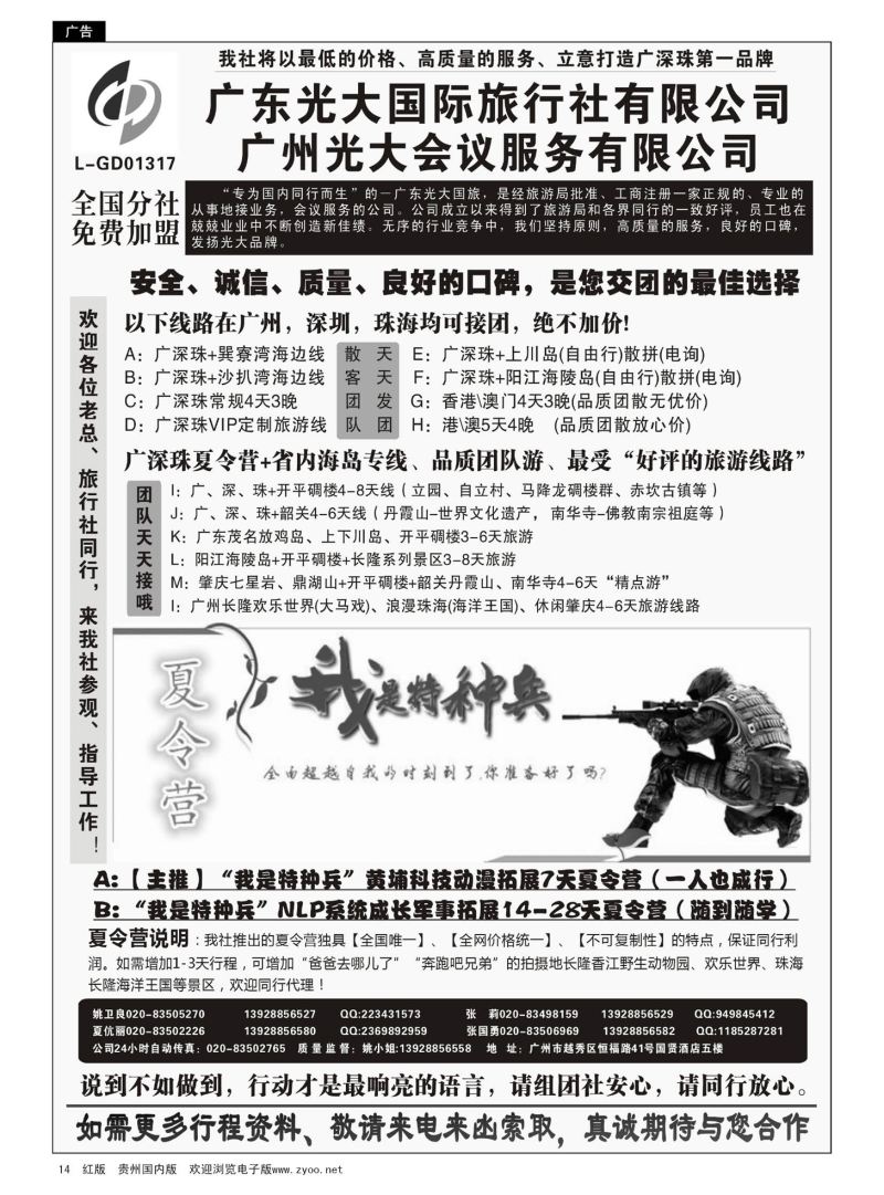 14  广深珠、广东省内地接、暑期特种兵夏令营—广东光大国旅