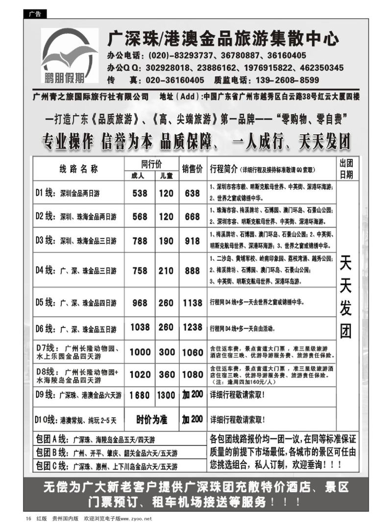 16  鹏朋假期——广深珠港澳散拼专线｛07141｝