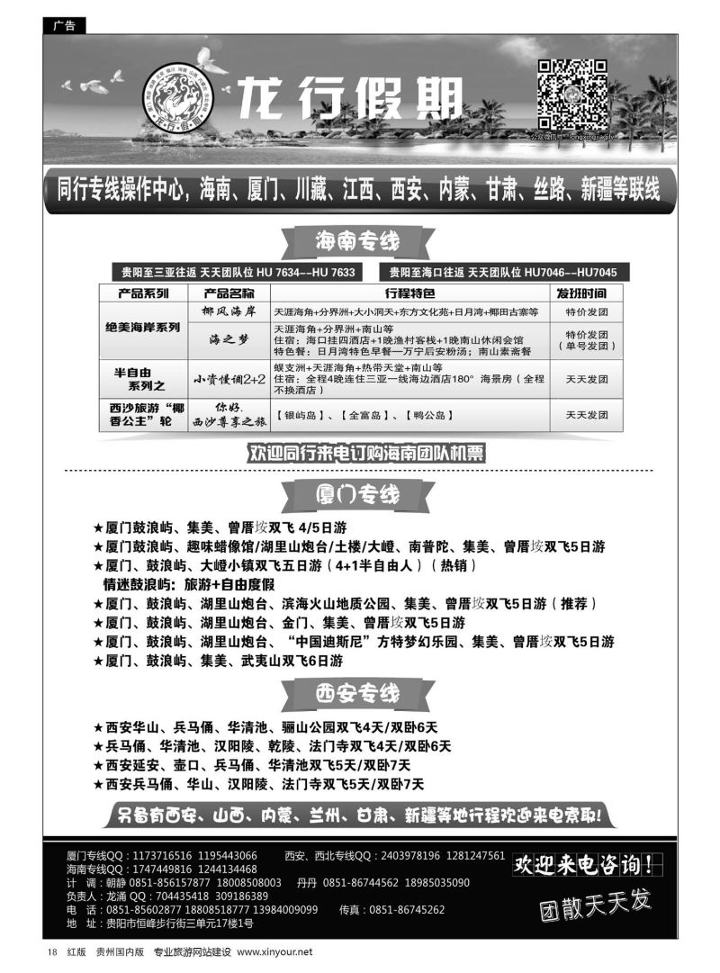 18  龙行假期-海南、厦门、西安专线