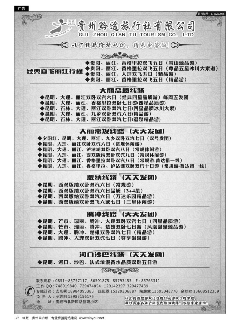 22  贵州黔途旅行社有限公司