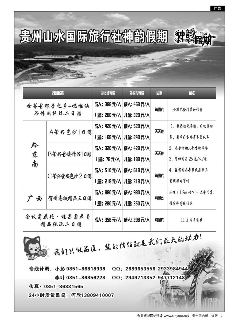 3  贵州山水国际旅行社--神韵假期