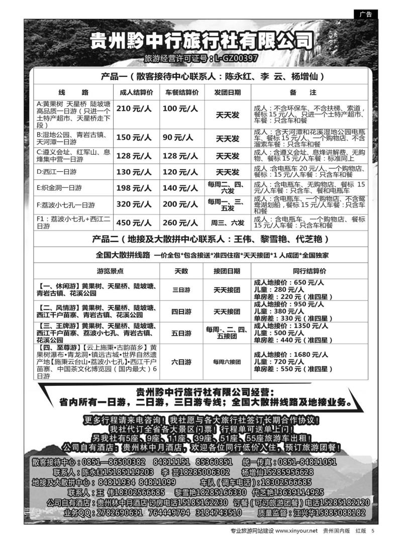 5  贵州黔中行旅行社有限公司