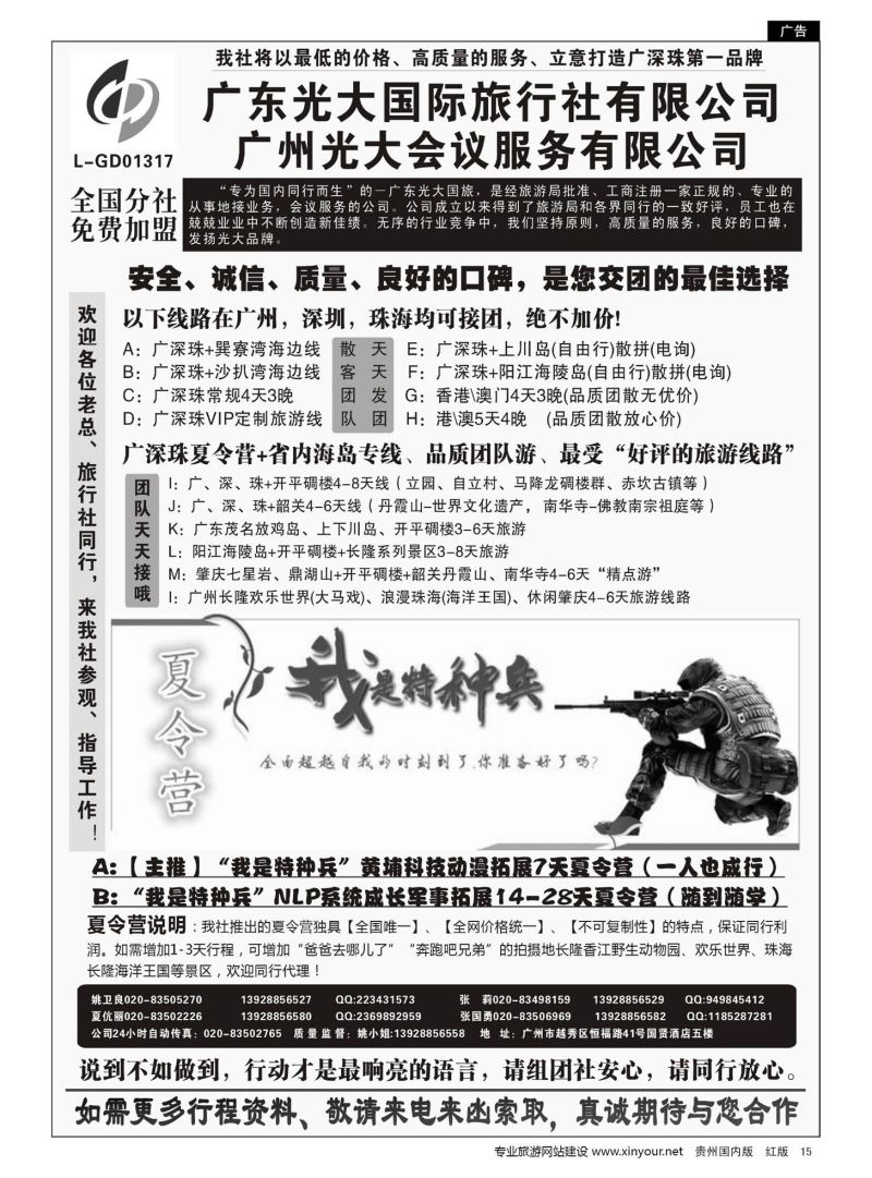 15  广深珠、广东省内地接、暑期特种兵夏令营—广东光大国旅