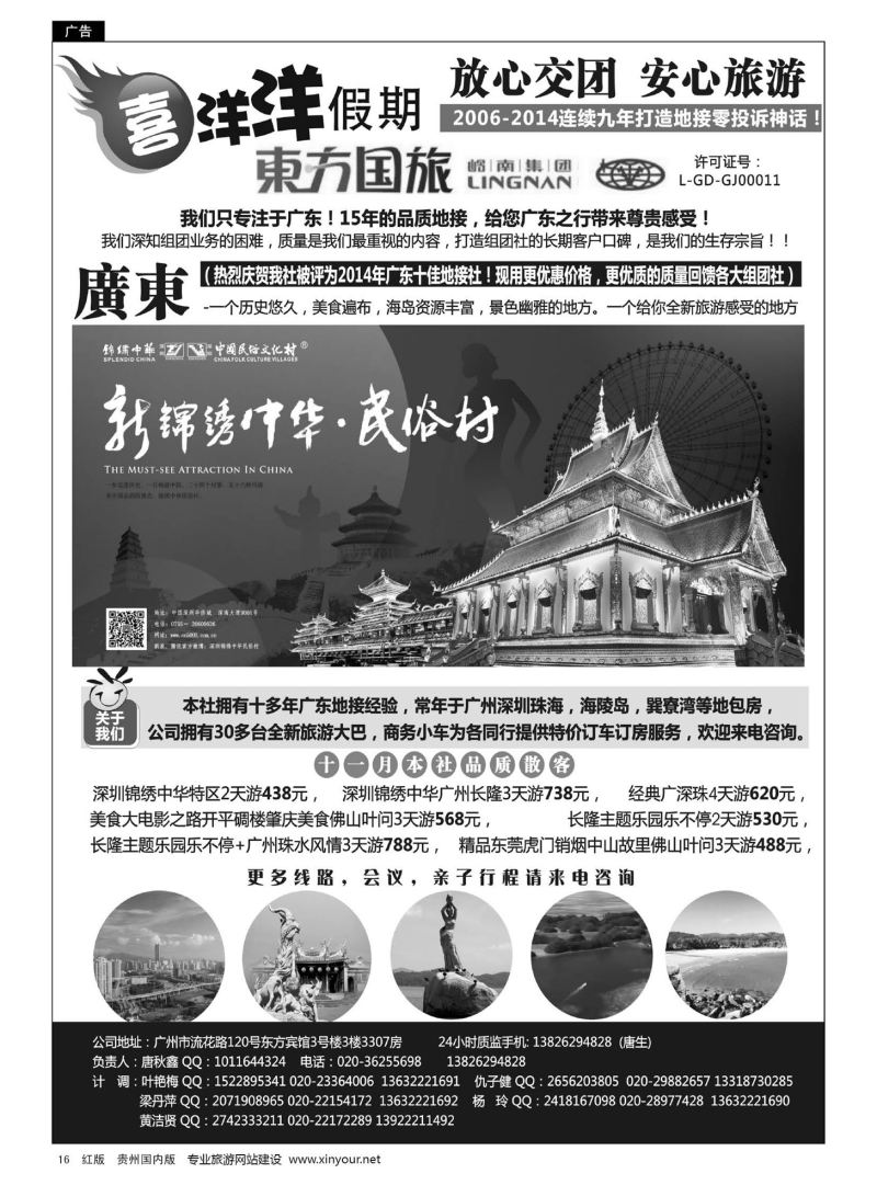 16  广东专业地接—喜洋洋假期