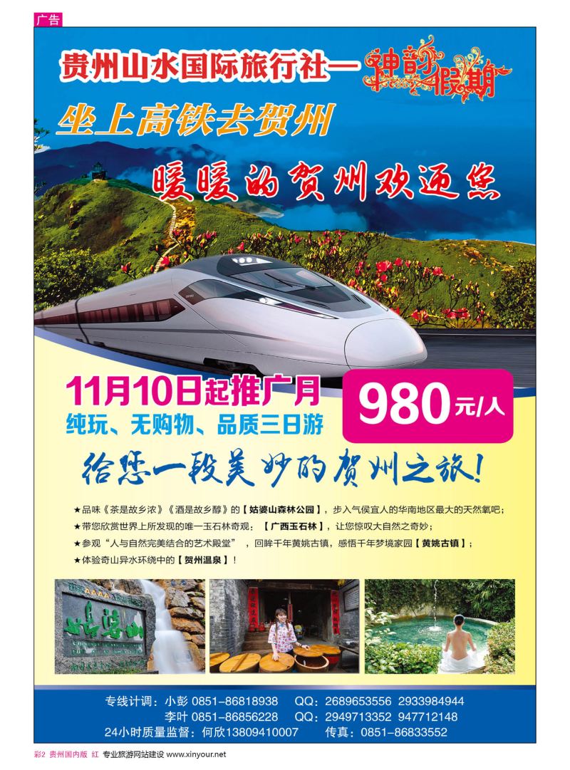 彩2  贵州山水国际旅行社——神韵假期
