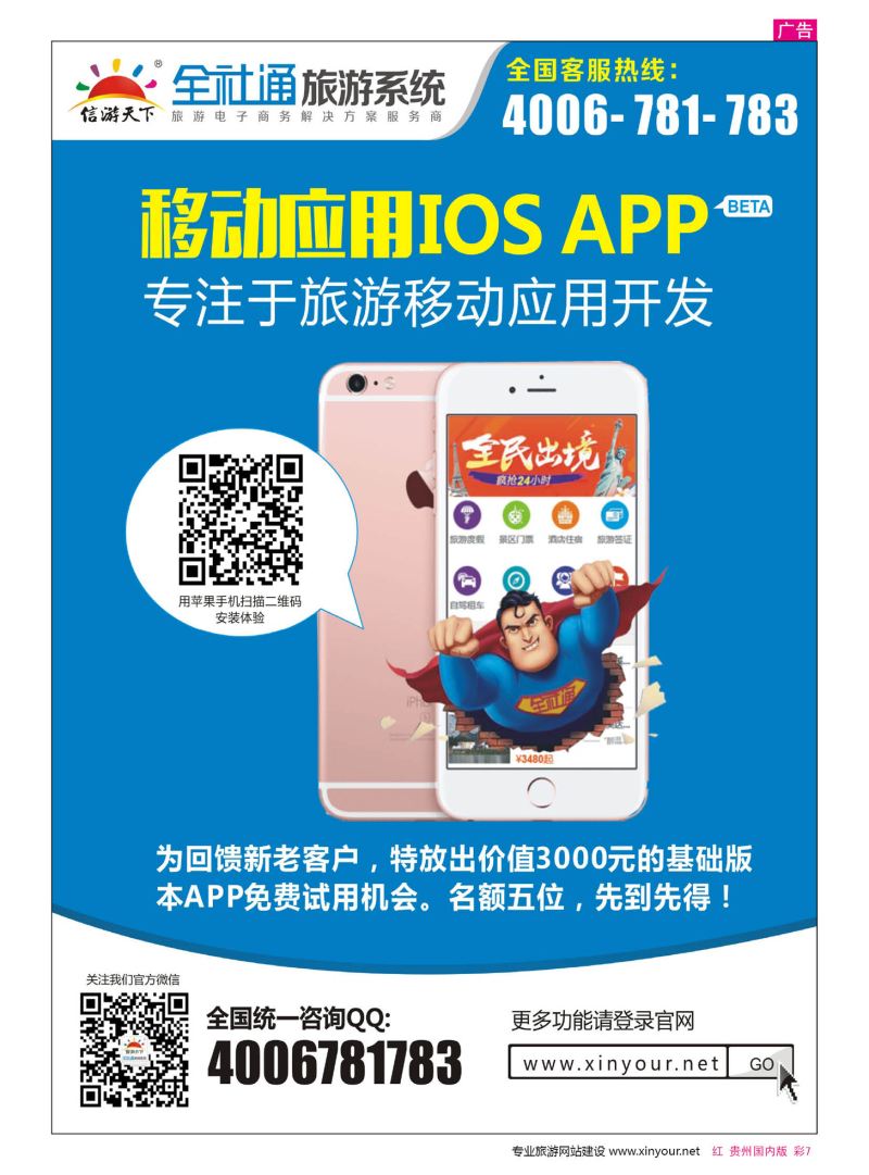 彩7  全社通苹果应用APP隆重推出