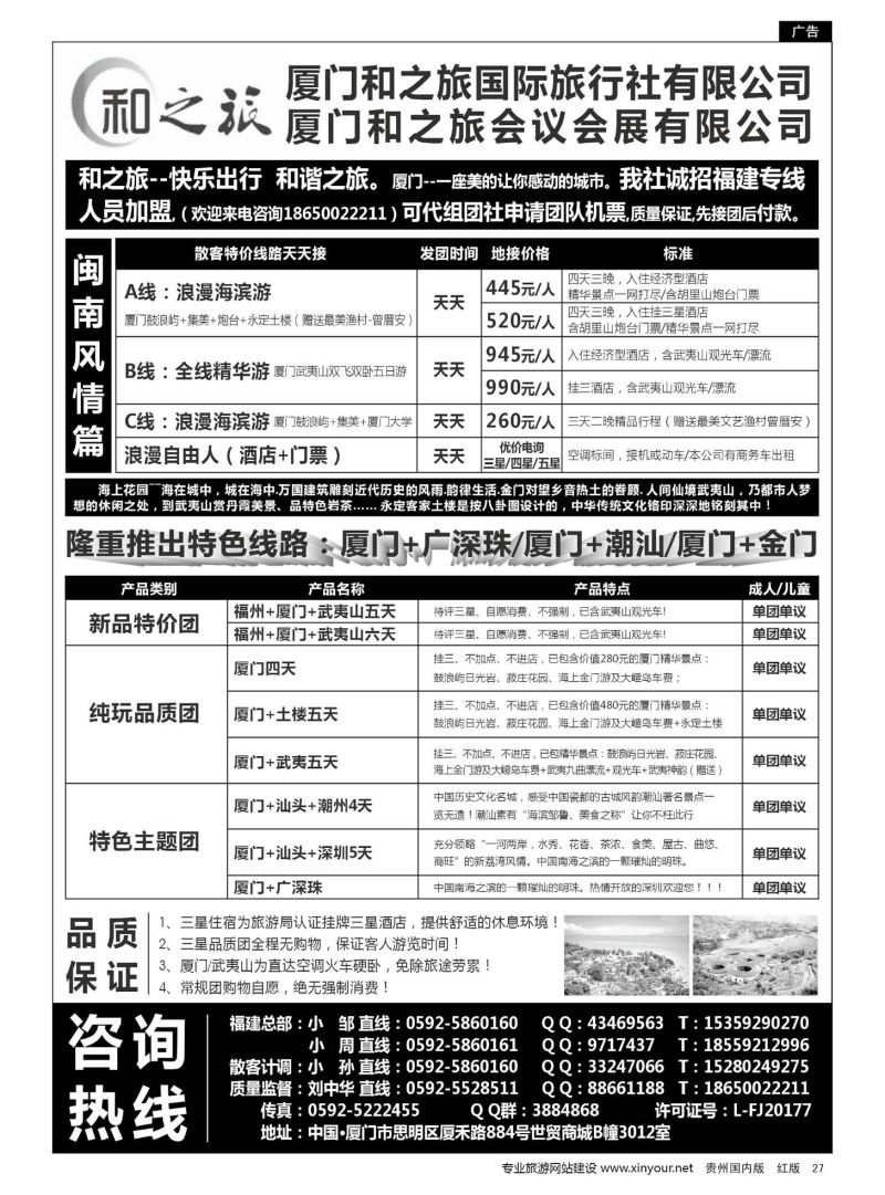 27  厦门最具实力地接社