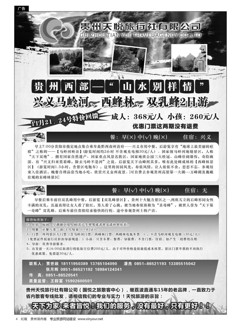 4  贵州天悦旅行有限公司——兴义专线