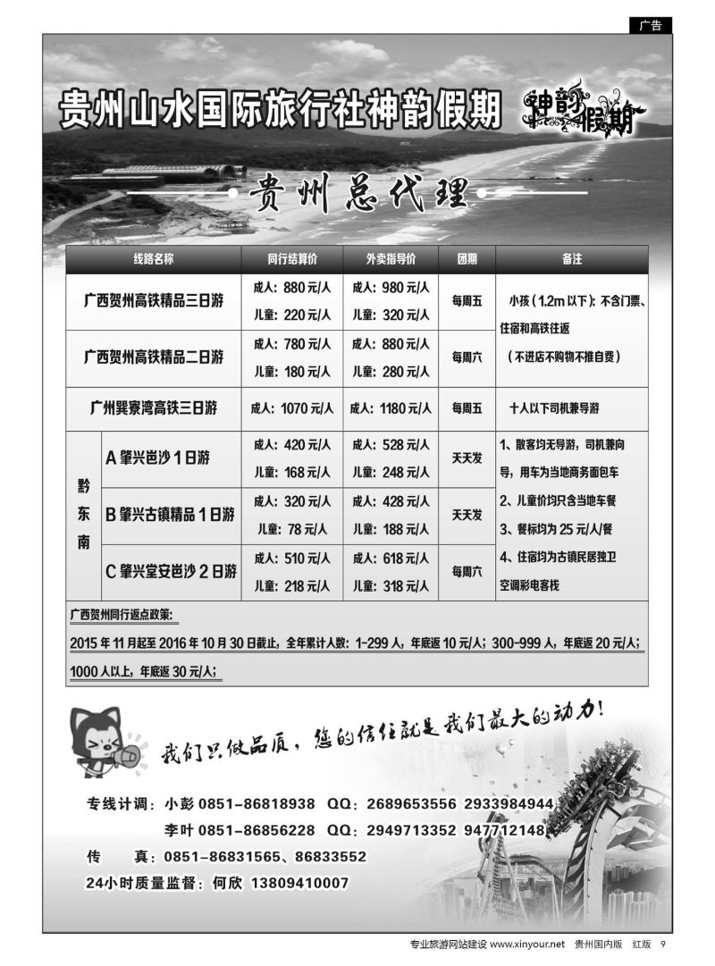 9  贵州山水国际旅行社--神韵假期