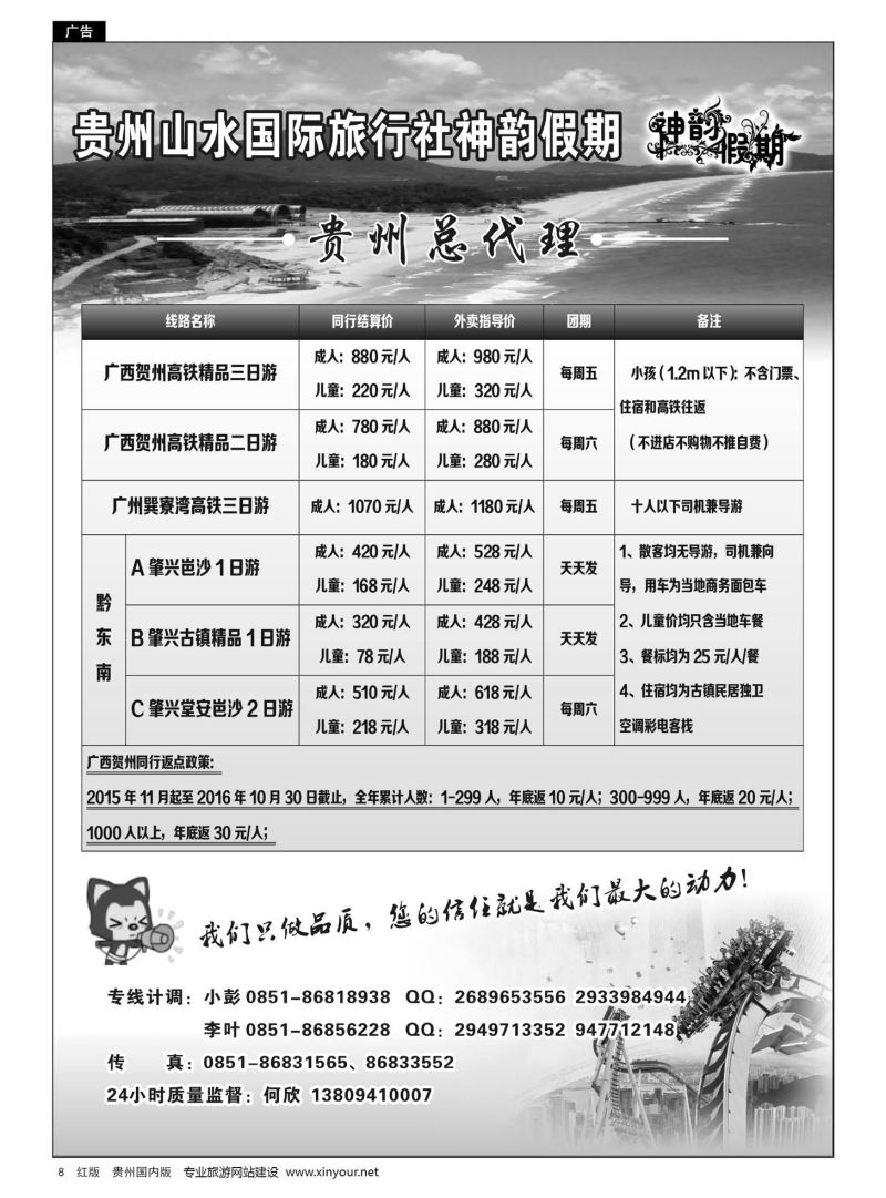 8  贵州山水国际旅行社--神韵假期