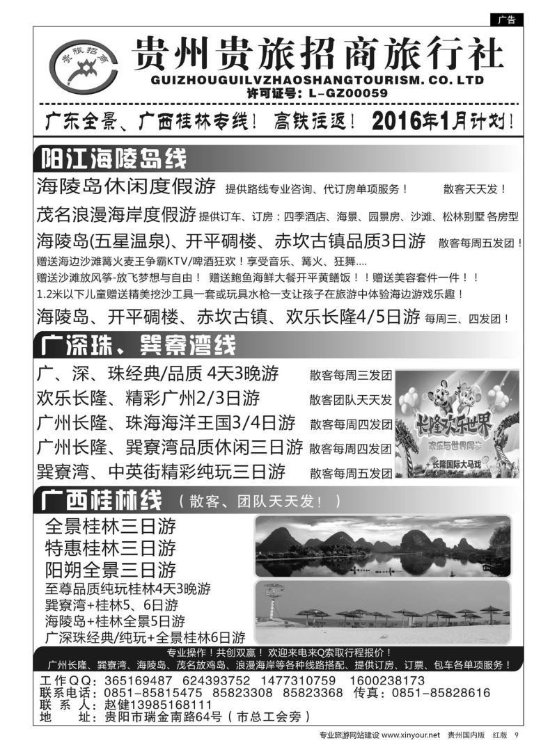 9  贵州招商旅广深珠海岛专线