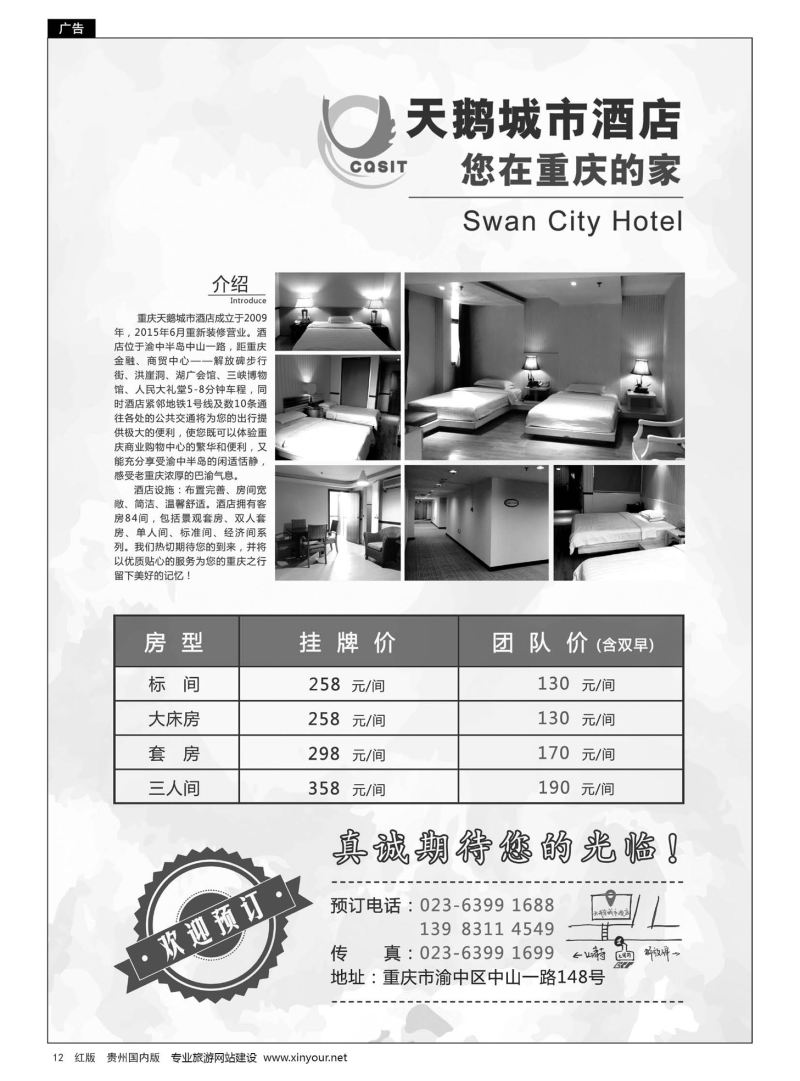12  天鹅城市酒店-您在重庆的家