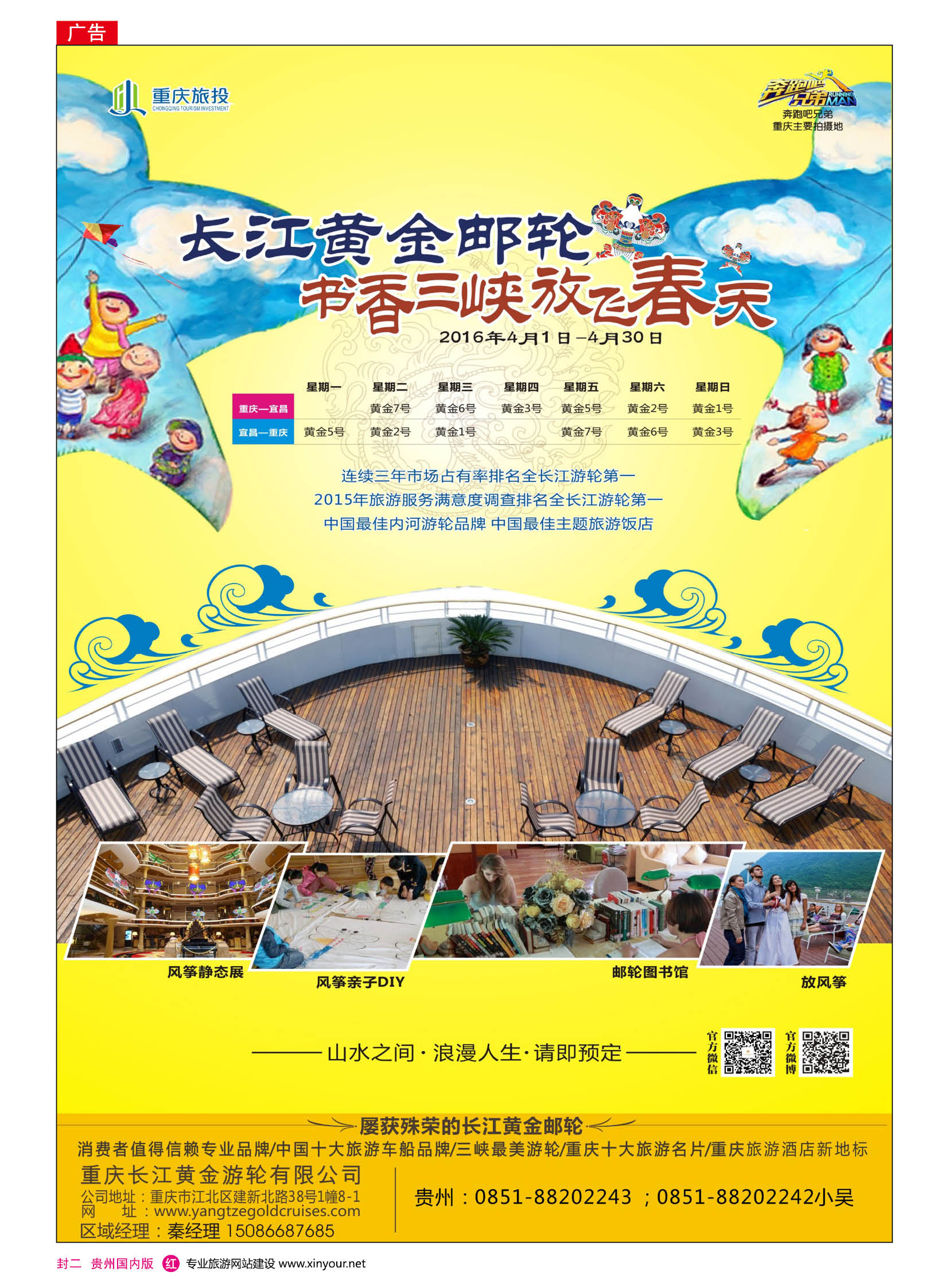 国内版封二  重庆黄金游轮-三峡