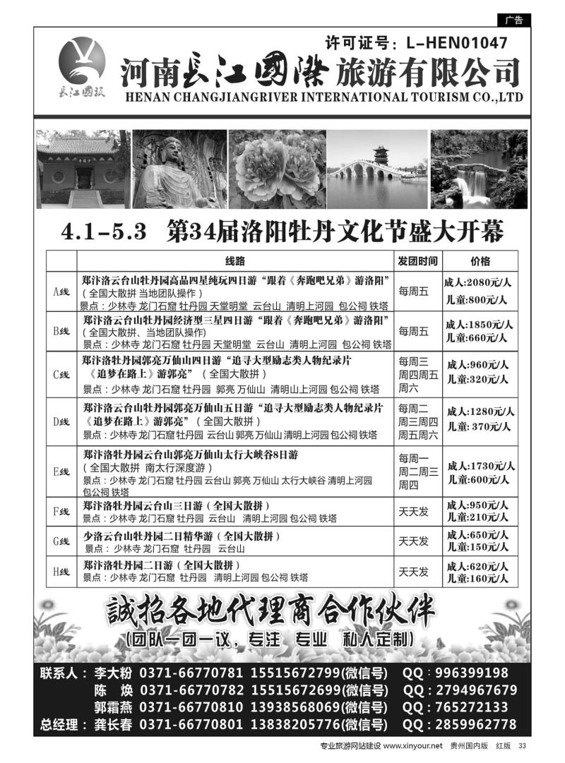 33  河南长江国旅---专业地接  4月牡丹花会