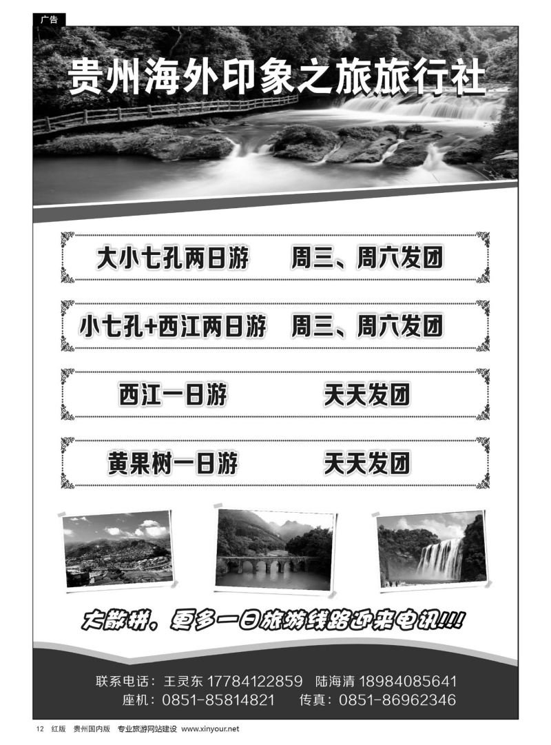 12  贵州印象之旅旅行社｛01961｝