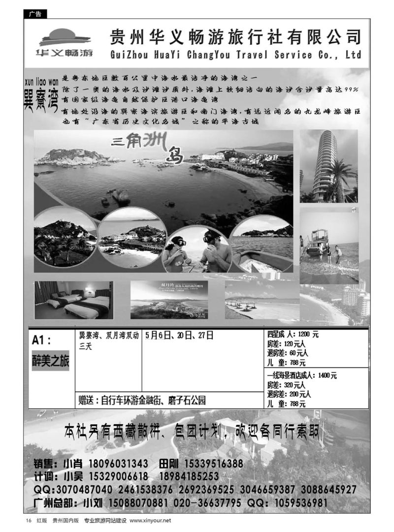 16  贵州华义畅游旅行社有限公司
