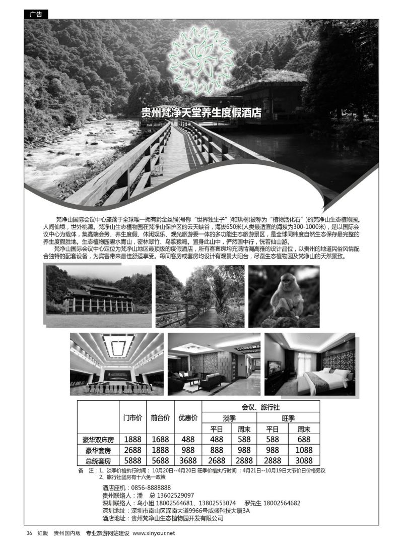 36  梵净山国际会议中心酒店