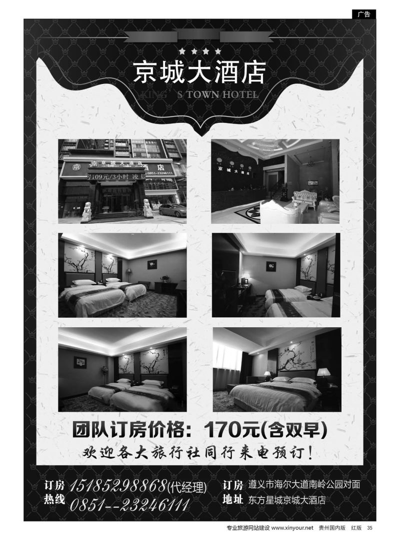 35  京城大酒店团队订房