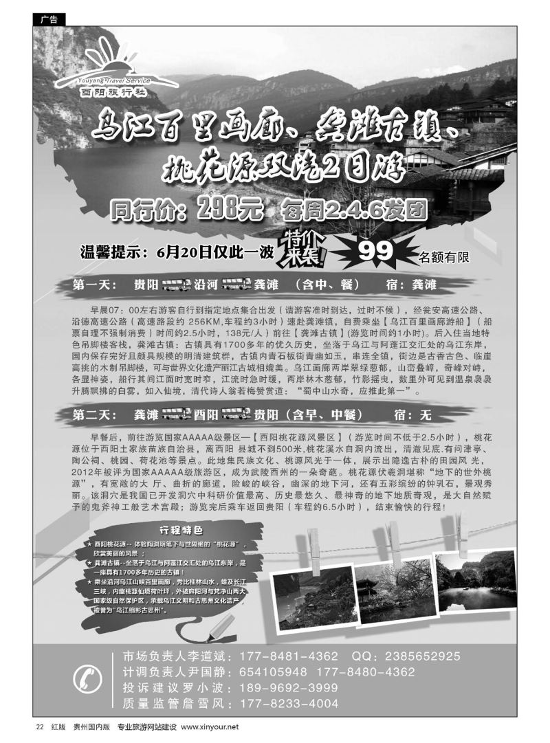 22  重庆酉阳旅行社