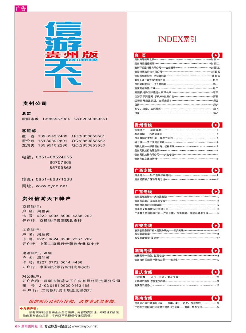 彩6  目录