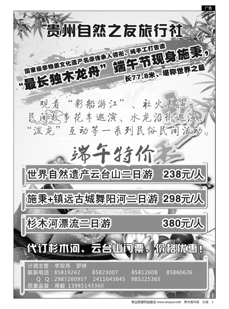 3  贵州自然之友旅行社—端午节计划