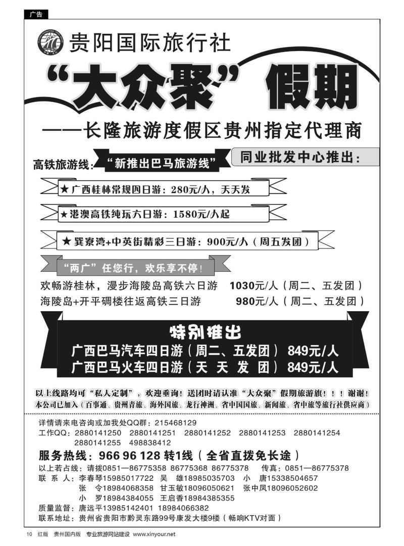 10  贵阳国际旅行社—大众聚假期