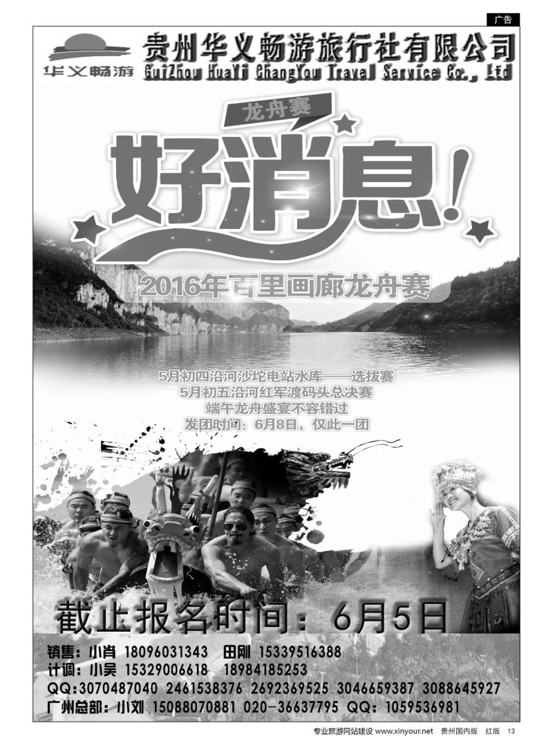 13  贵州华义畅游旅行社有限公司