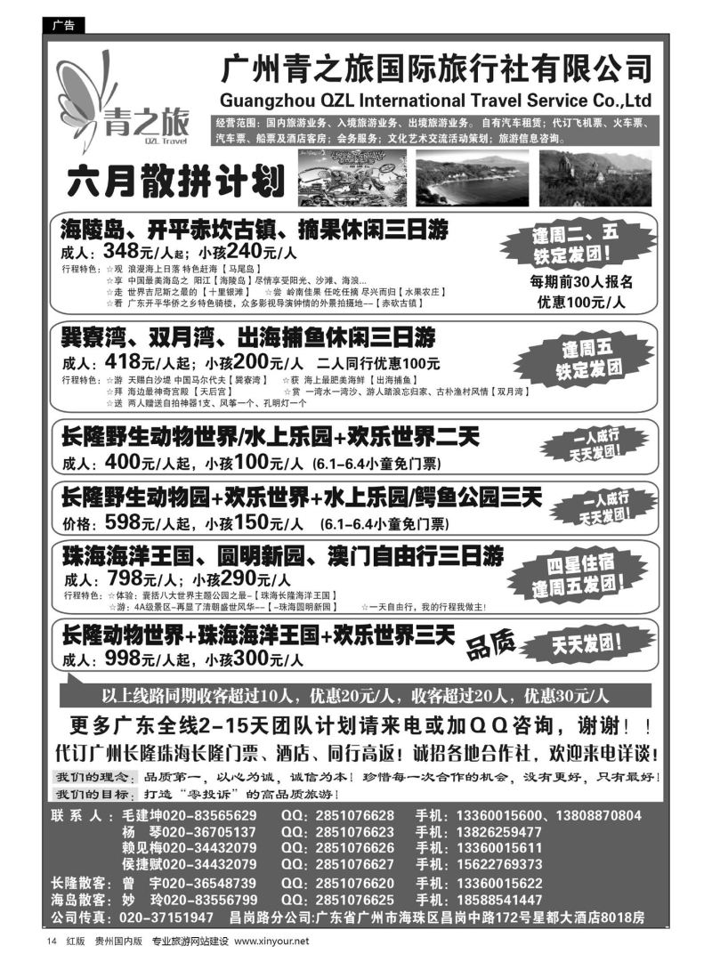14  广州青之旅国际旅行社--广州长隆、珠海长隆、海陵岛开平专线