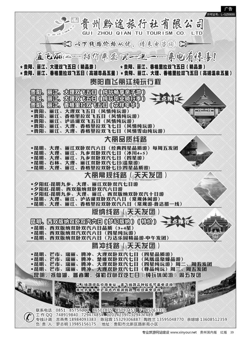 39  贵州黔途旅行社有限公司