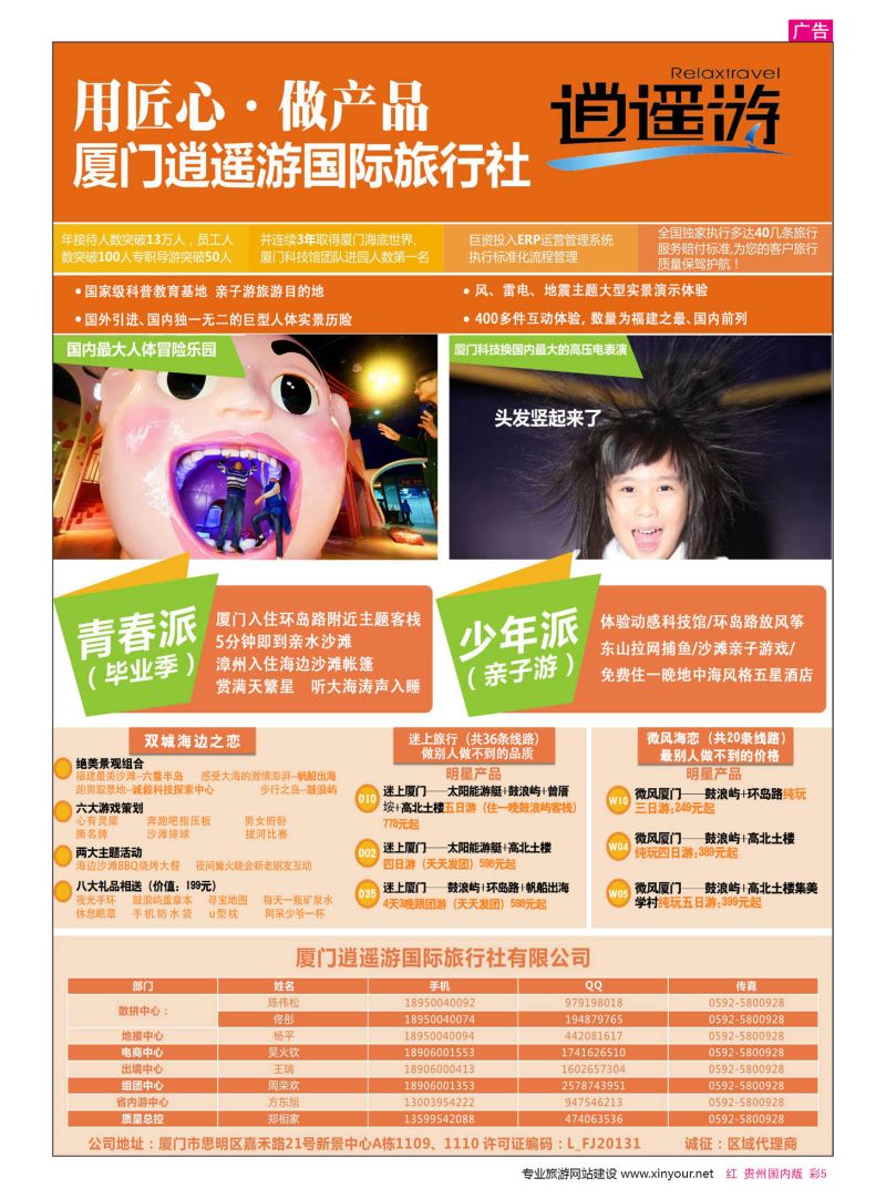 彩5  厦门逍遥游国际旅行社
