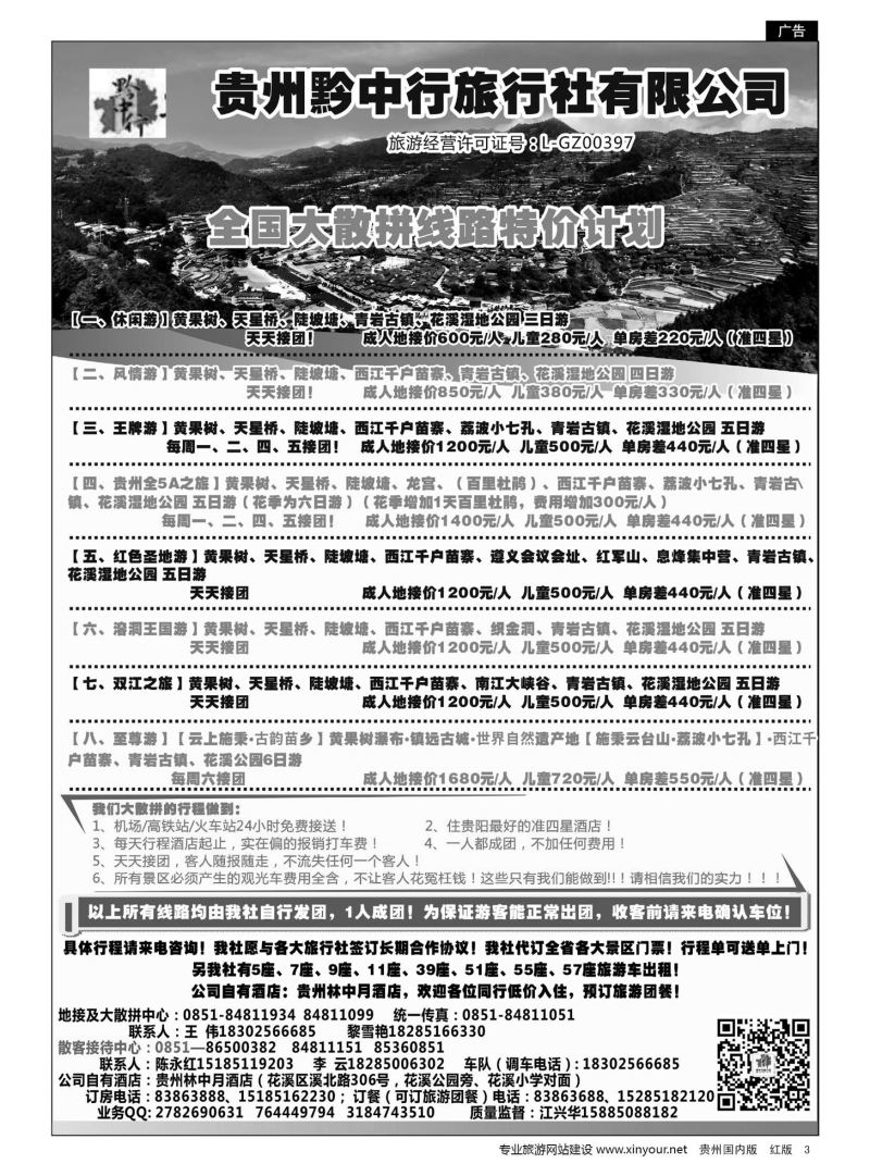 3  贵州黔中行旅行社有限公司