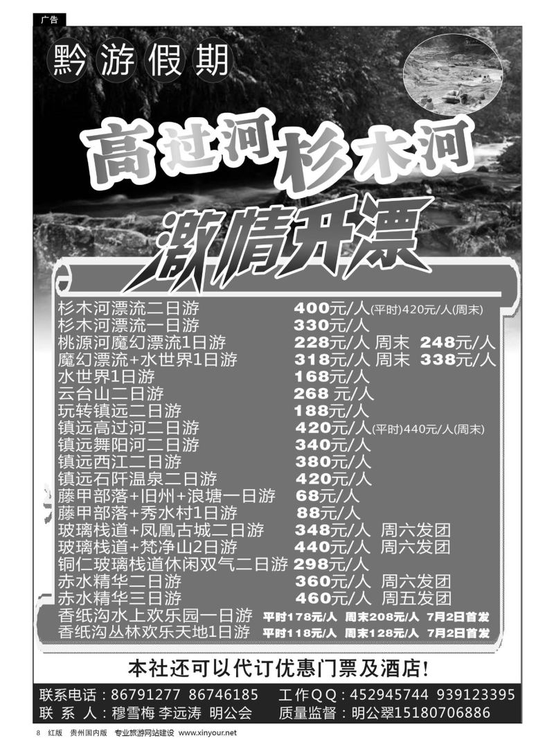 8  黔游假期——杉木河漂流