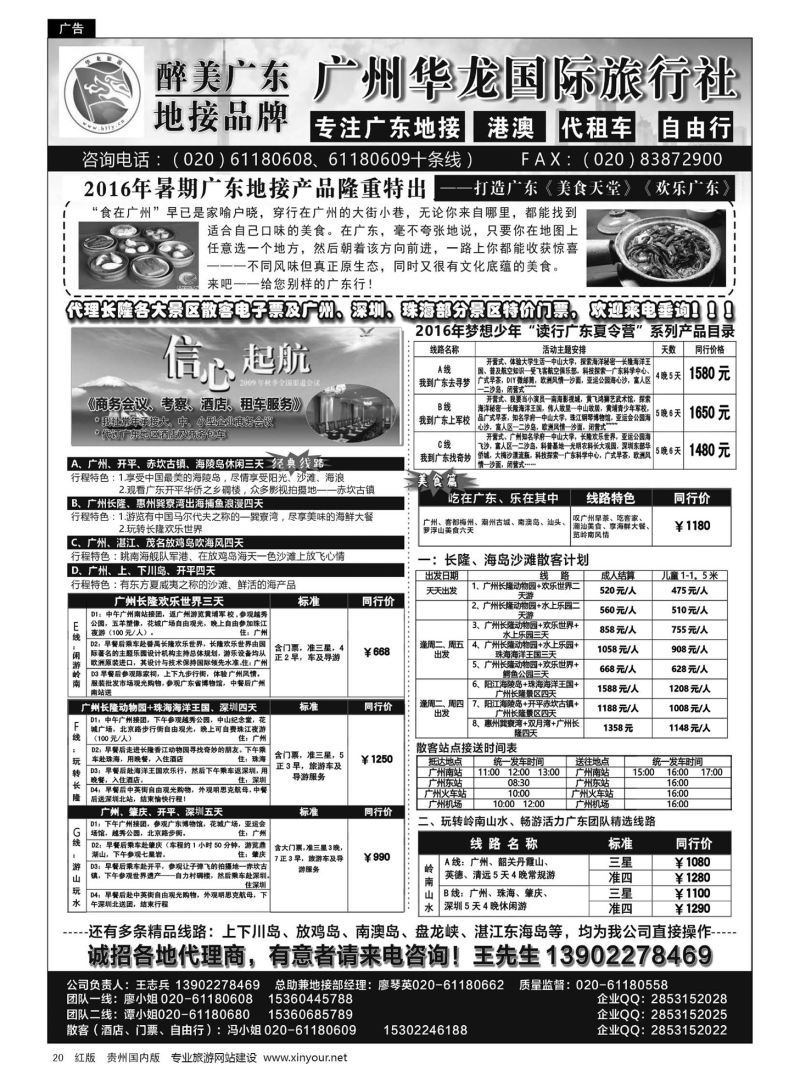 20  广州华龙国旅——广东专业地接