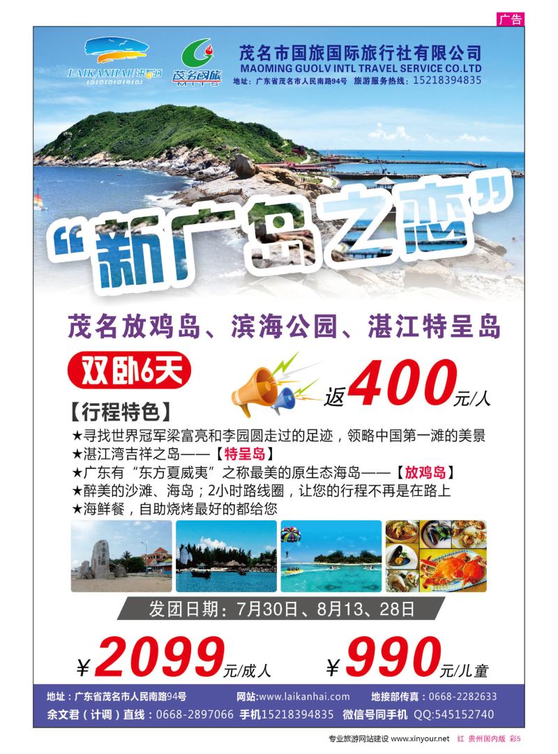 彩5  茂名国旅—浪漫海岸泰国红艺人、温德姆酒店、御水古泼水节两天游