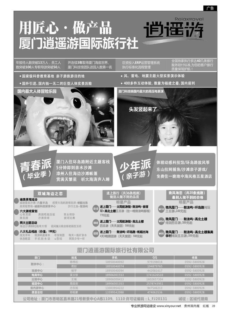 39  厦门逍遥游国际旅行社