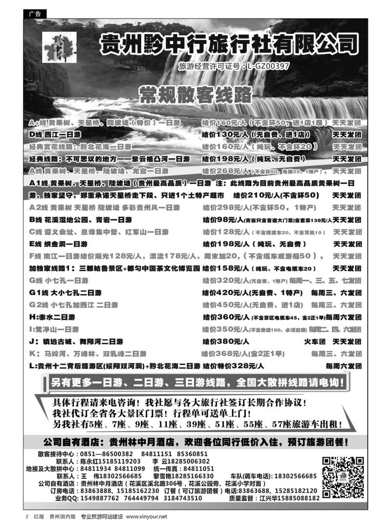 2  贵州黔中行旅行社有限公司