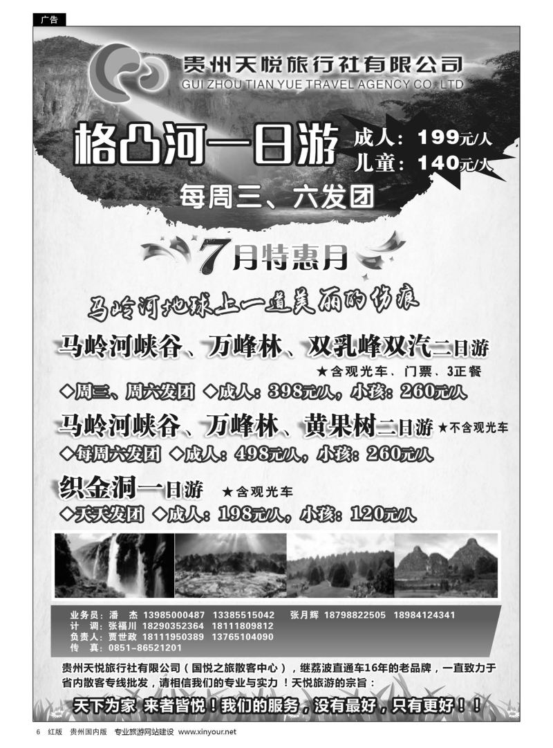 6  贵州天悦旅行有限公司——兴义专线
