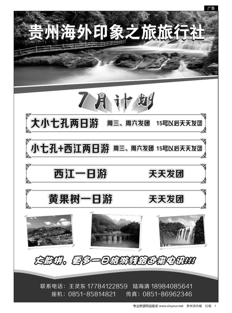 7  贵州印象之旅旅行社｛01961｝