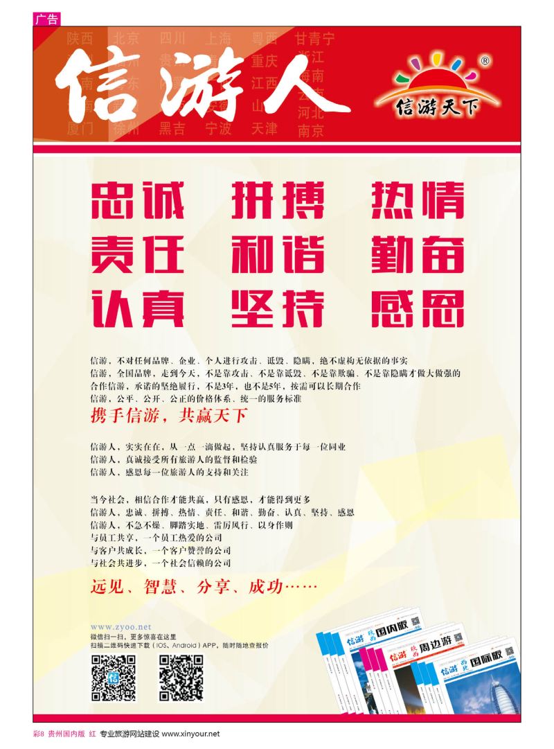 彩8  信游人 忠诚、热情、勤奋、坚持 曲线