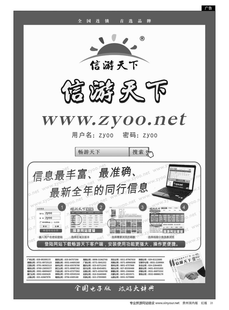 31  信游天下贵州电子版