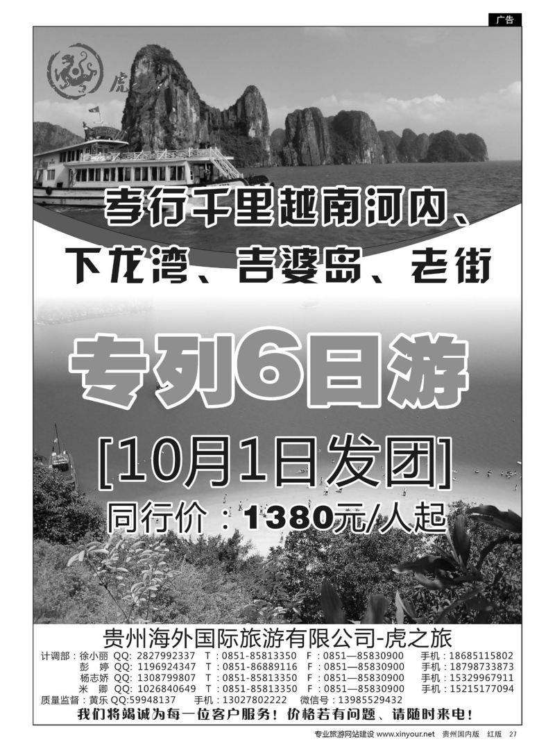 27  虎之旅——越南专列篇